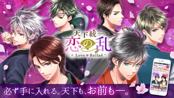 天下統一恋の乱　Love Ballad　戦国武将と恋して android App screenshot 6